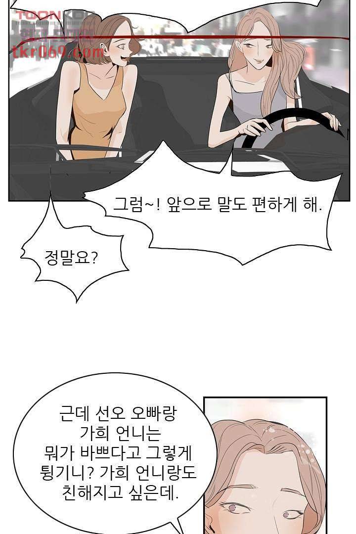 드라이 플라워 (Dry flower) 17화 26