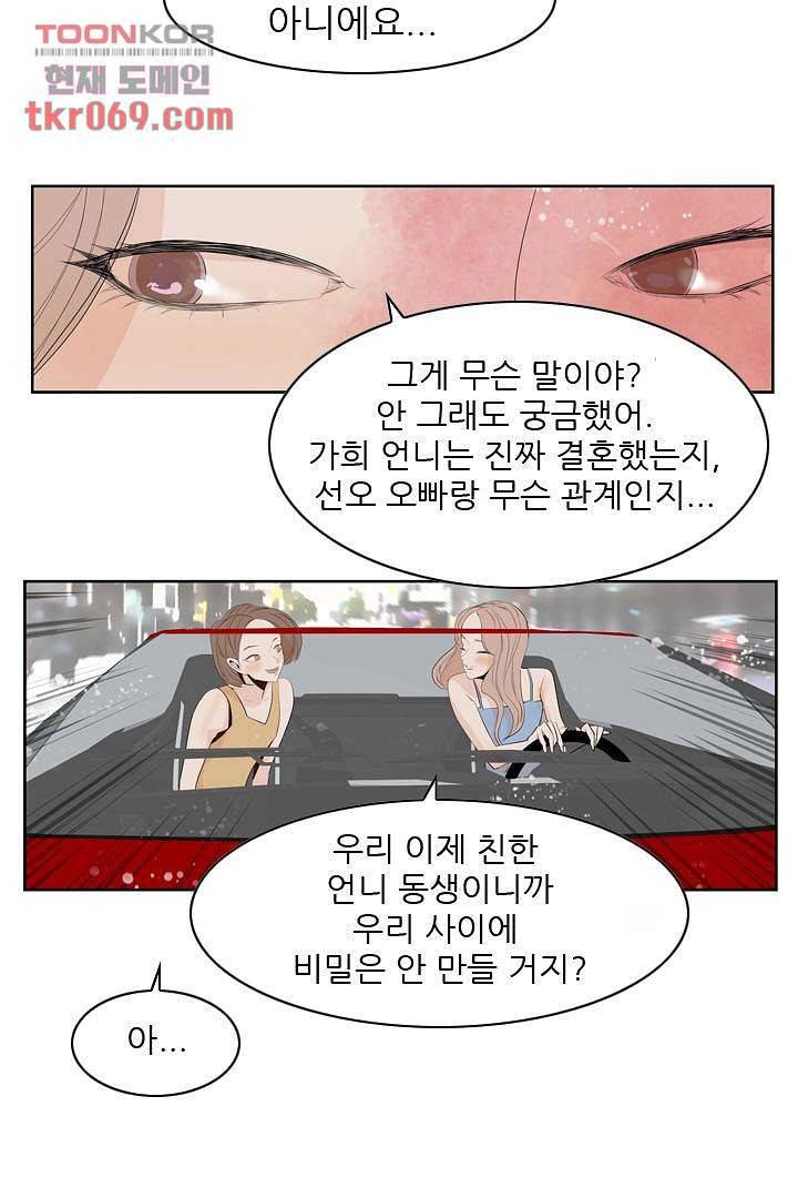 드라이 플라워 (Dry flower) 17화 28