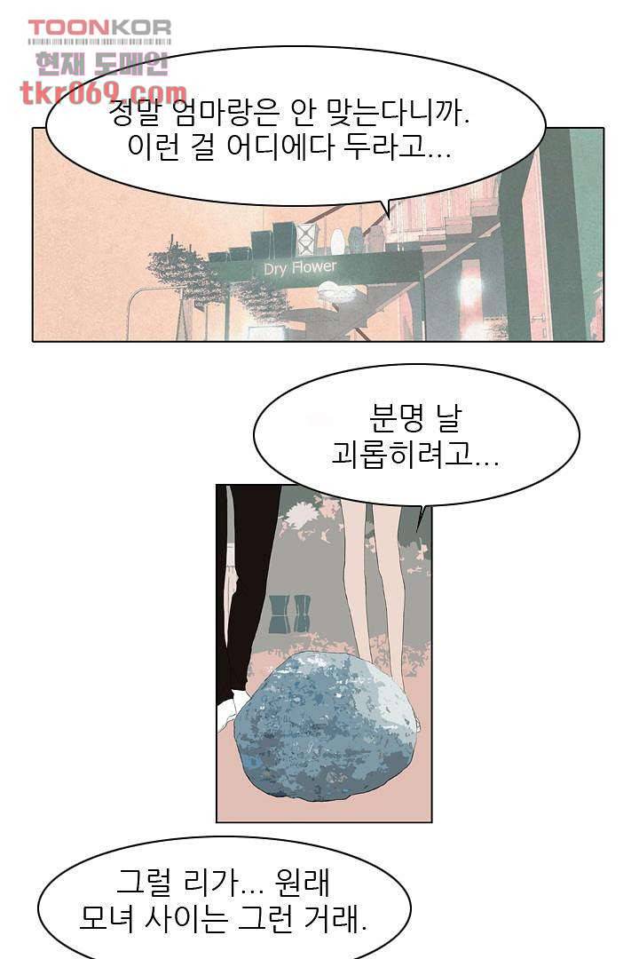 드라이 플라워 (Dry flower) 17화 29