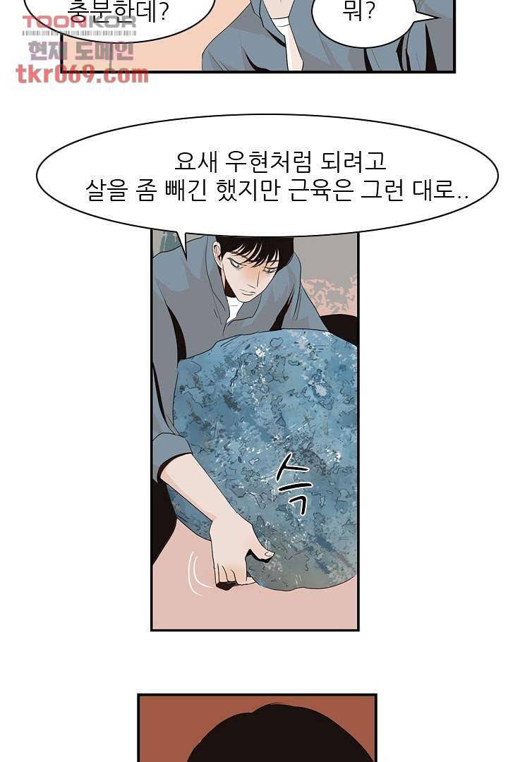드라이 플라워 (Dry flower) 17화 31