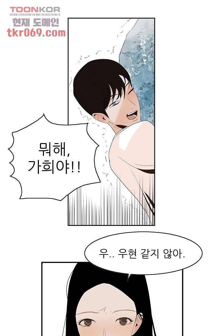 드라이 플라워 (Dry flower) 17화 43