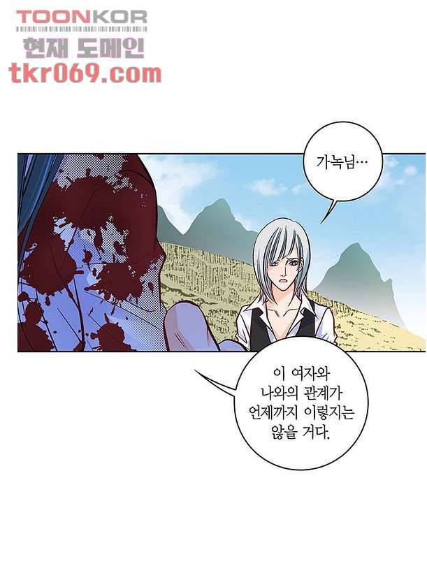 심장에게 주다 19화 5
