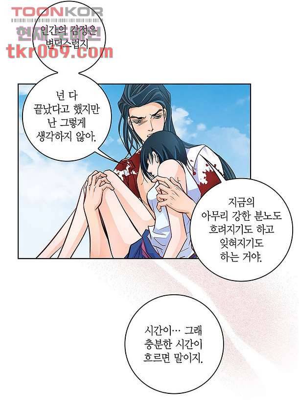 심장에게 주다 19화 6