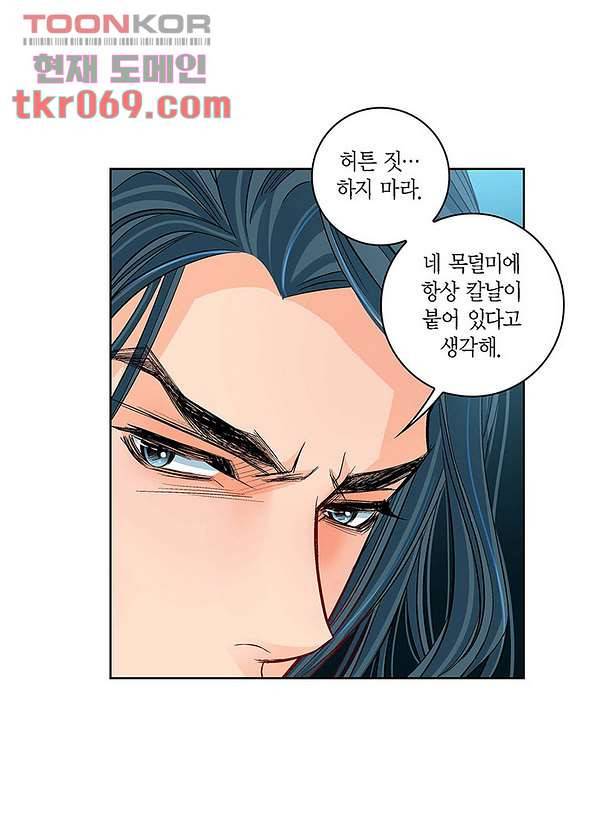 심장에게 주다 19화 11