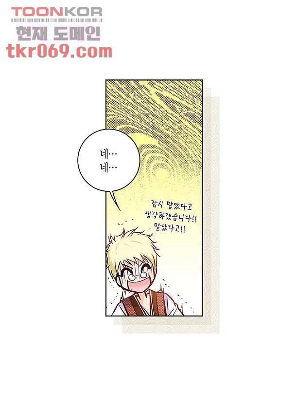 심장에게 주다 19화 12
