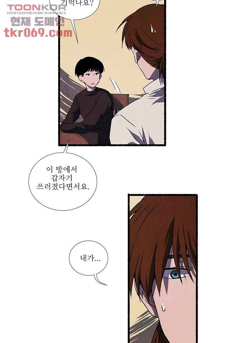 천사의 집 17화 5
