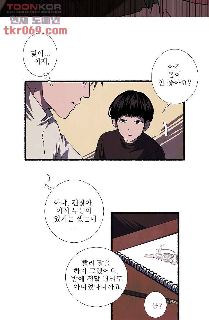 천사의 집 17화 7