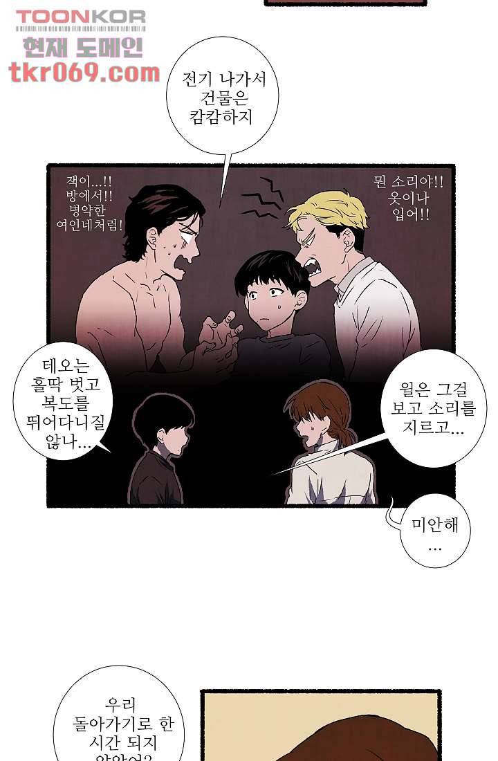 천사의 집 17화 8
