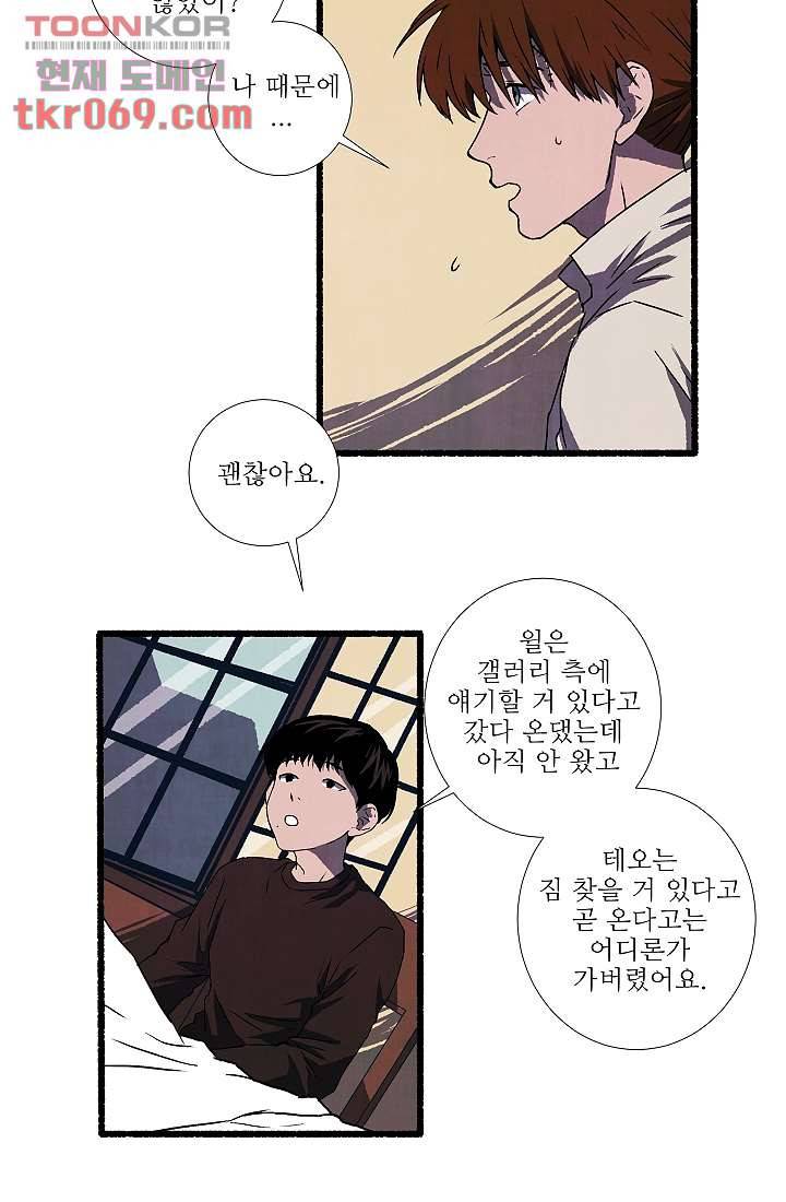 천사의 집 17화 9