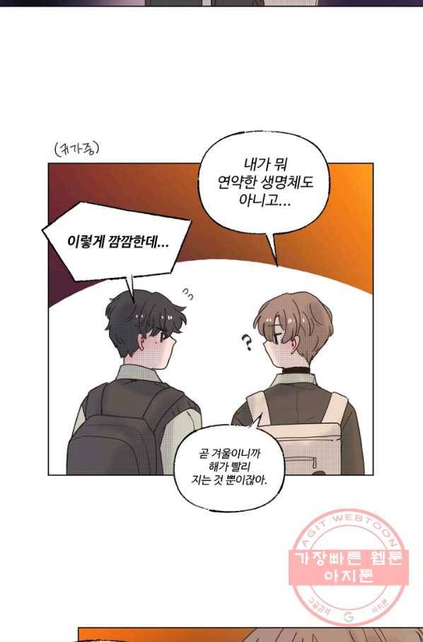 비타민C 비타민D 56화 3