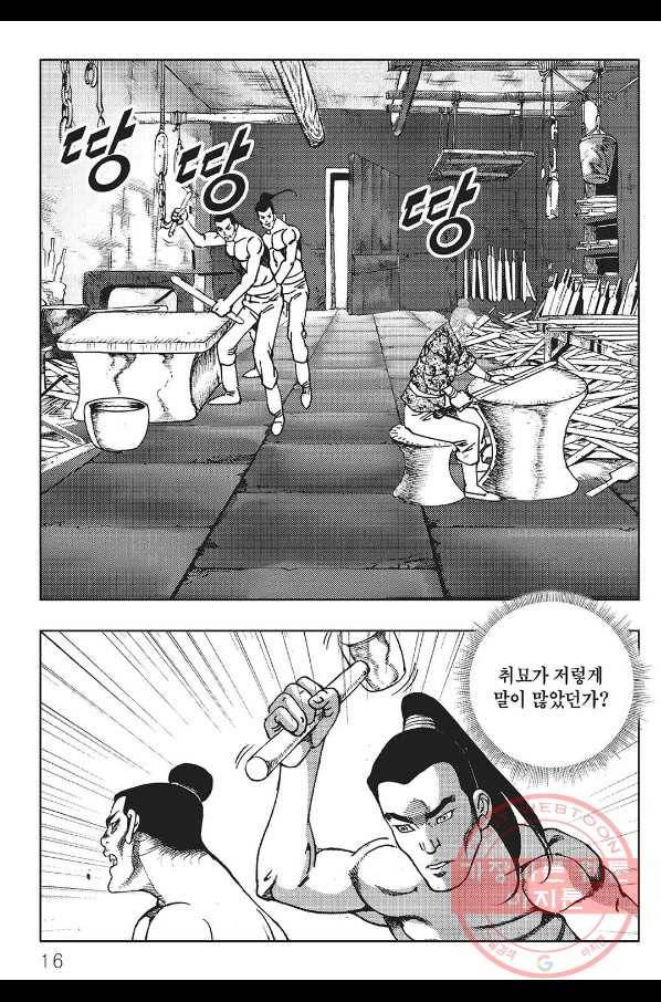 흑야차 9화 9