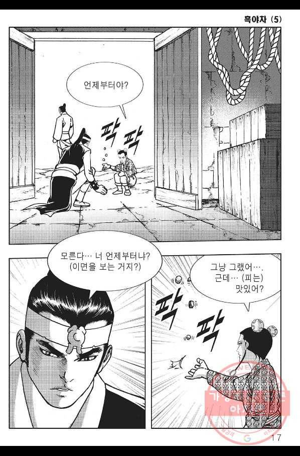 흑야차 9화 10