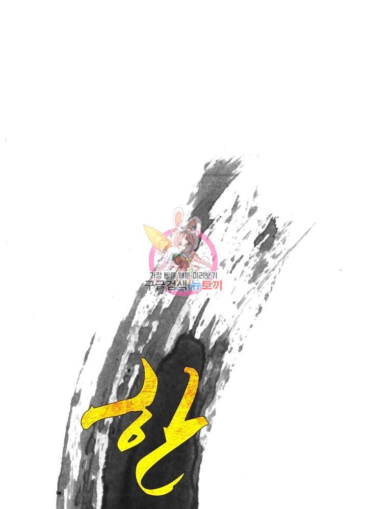 한기담 138화 1