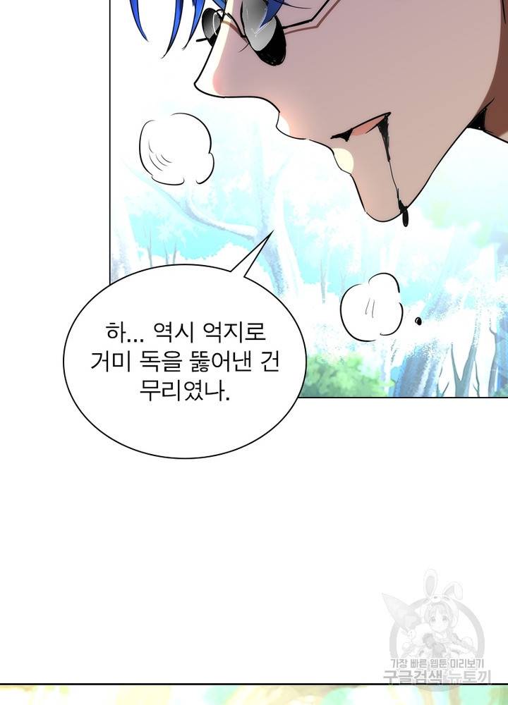 한기담 138화 12
