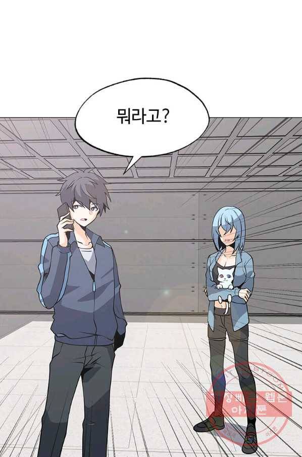 나 홀로 주문 사용자 76화 1