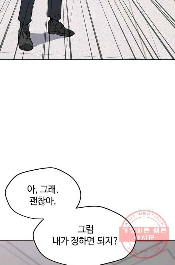나 홀로 주문 사용자 76화 2