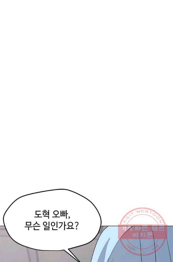 나 홀로 주문 사용자 76화 7