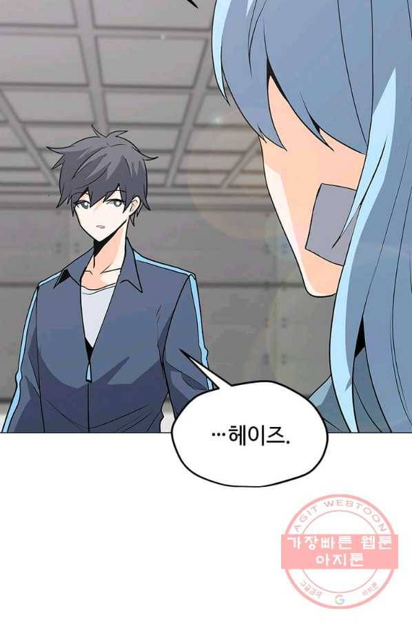 나 홀로 주문 사용자 76화 8