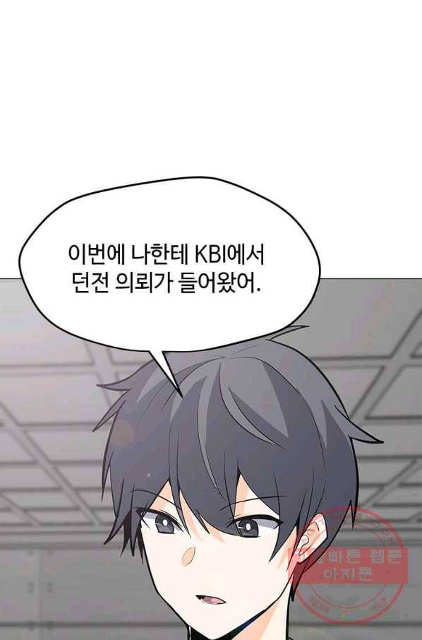 나 홀로 주문 사용자 76화 9