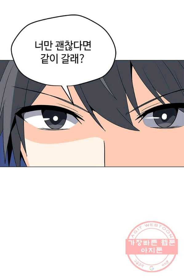 나 홀로 주문 사용자 76화 11