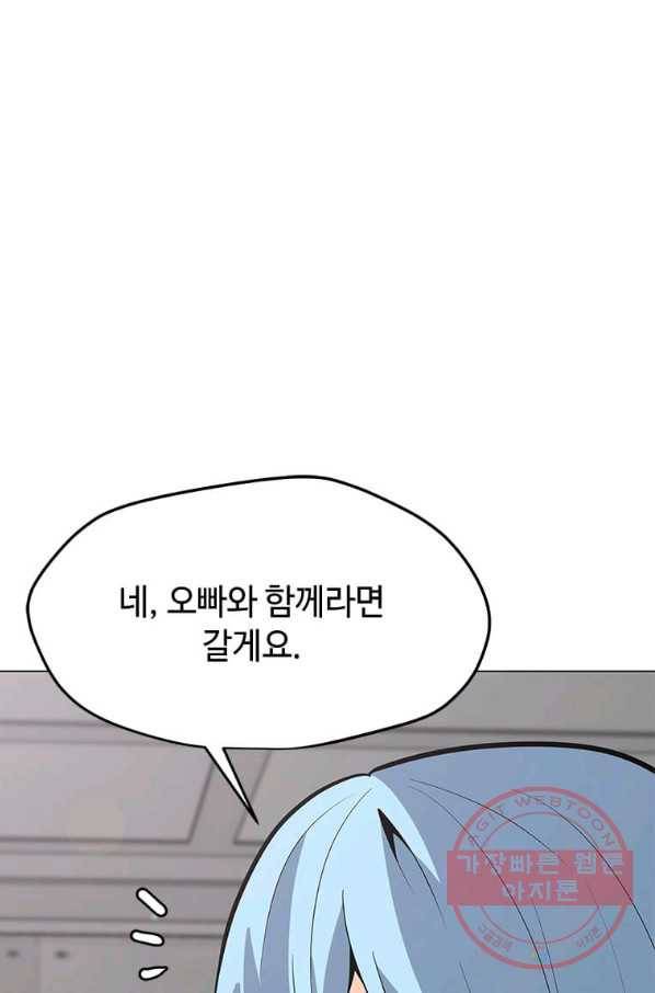 나 홀로 주문 사용자 76화 12
