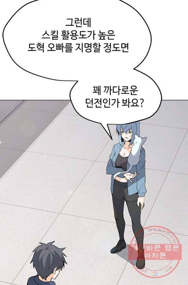 나 홀로 주문 사용자 76화 14