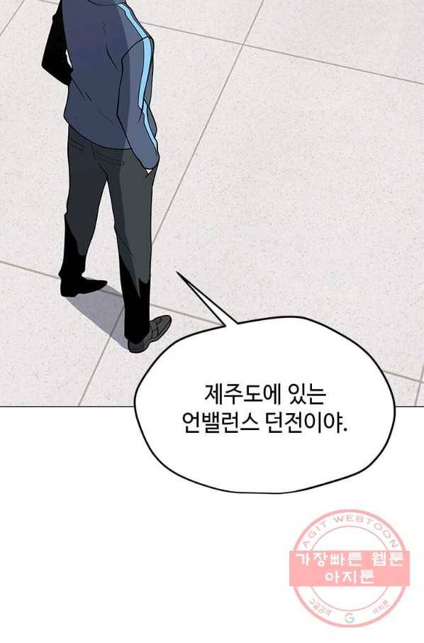 나 홀로 주문 사용자 76화 15