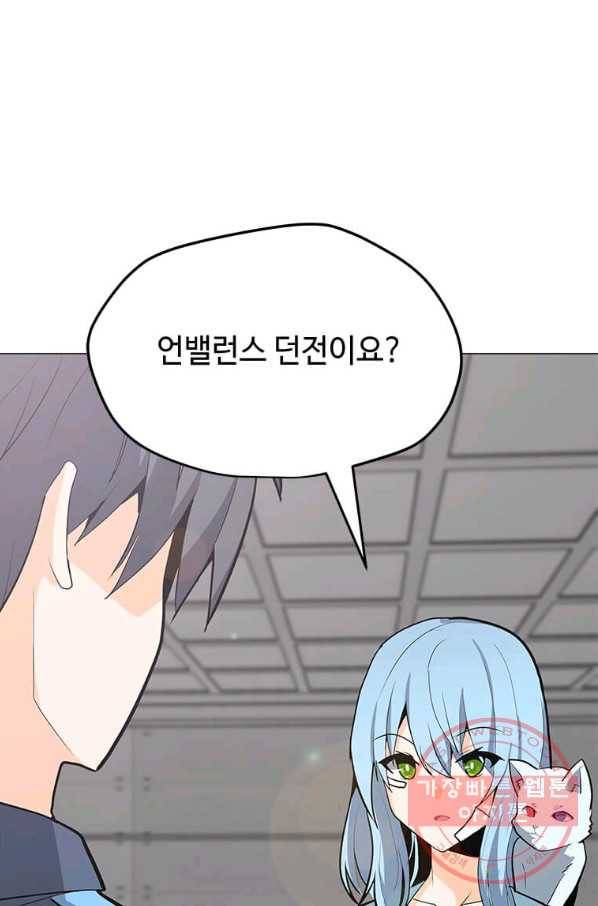 나 홀로 주문 사용자 76화 16