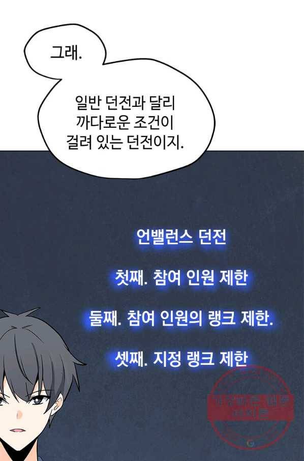 나 홀로 주문 사용자 76화 18