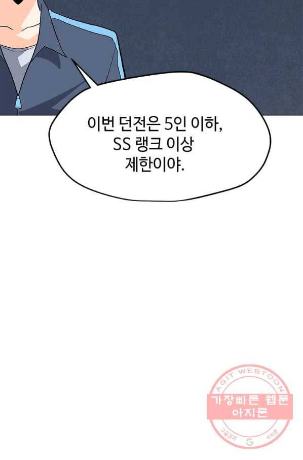 나 홀로 주문 사용자 76화 19