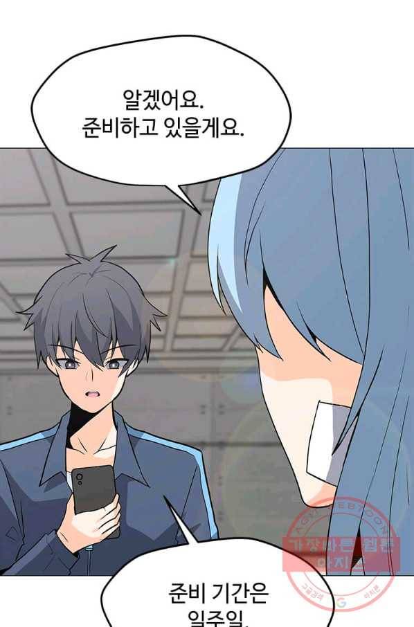 나 홀로 주문 사용자 76화 20