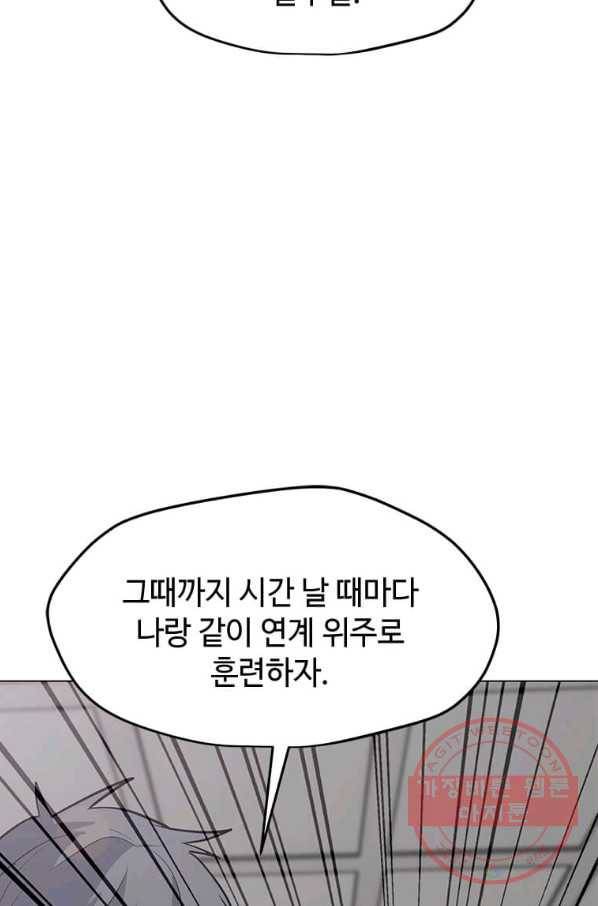 나 홀로 주문 사용자 76화 21
