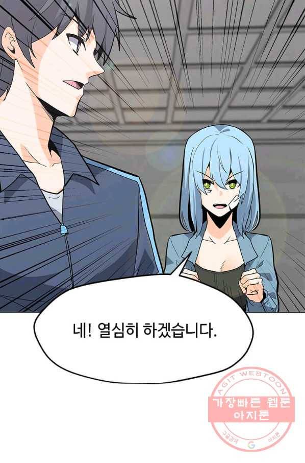 나 홀로 주문 사용자 76화 22