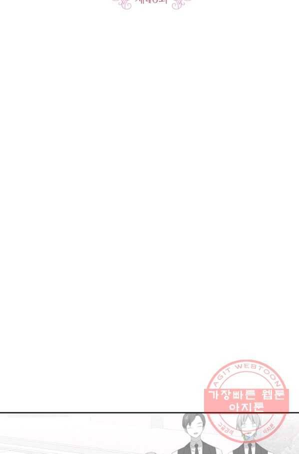 내 동생 건들면 너희는 다 죽은 목숨이다 46화 2