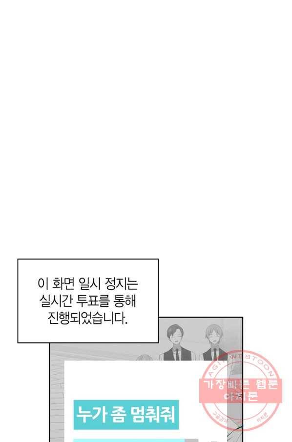 내 동생 건들면 너희는 다 죽은 목숨이다 46화 4