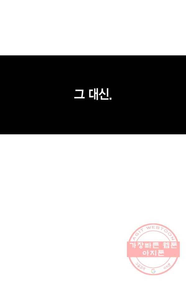 내 동생 건들면 너희는 다 죽은 목숨이다 46화 7