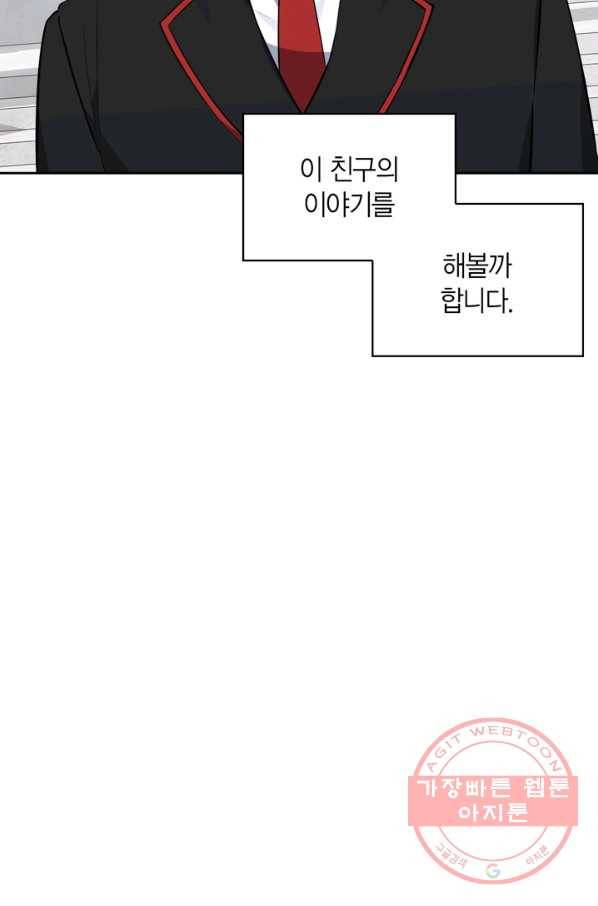 내 동생 건들면 너희는 다 죽은 목숨이다 46화 9