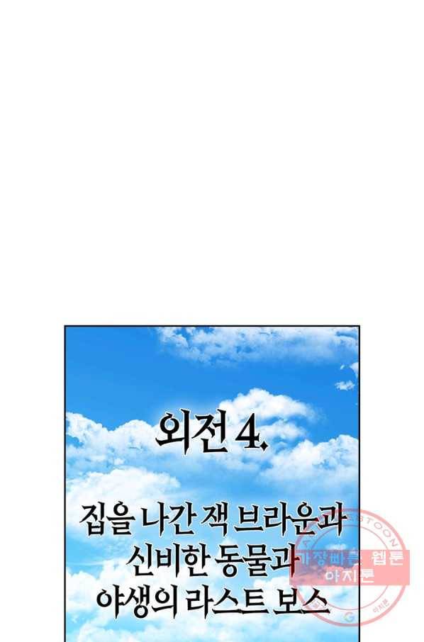 내 동생 건들면 너희는 다 죽은 목숨이다 46화 10