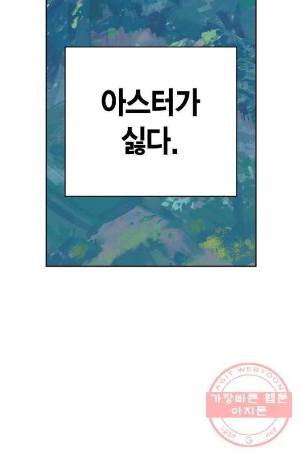내 동생 건들면 너희는 다 죽은 목숨이다 46화 12