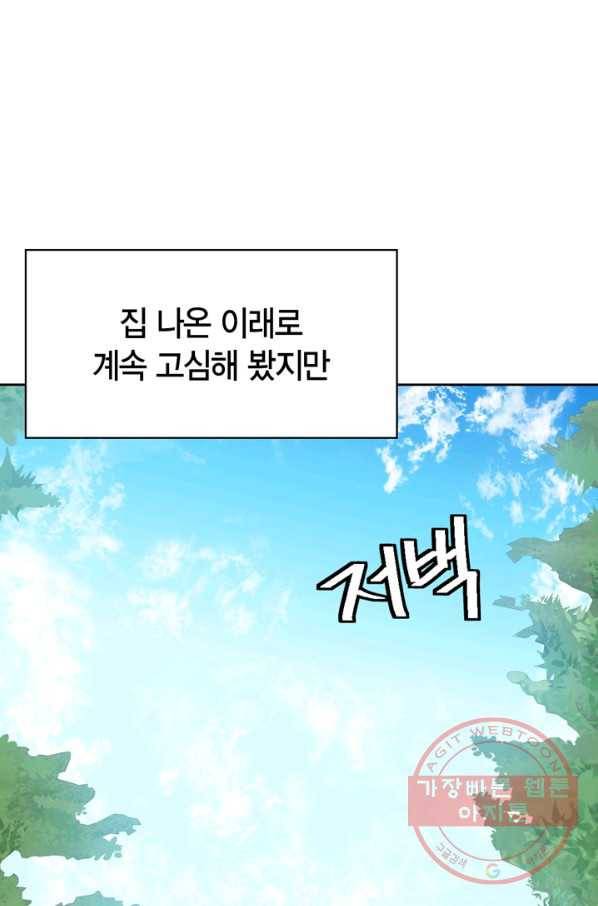 내 동생 건들면 너희는 다 죽은 목숨이다 46화 13