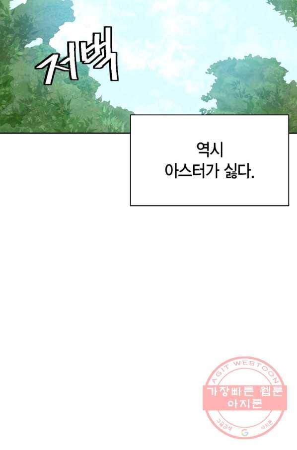 내 동생 건들면 너희는 다 죽은 목숨이다 46화 14