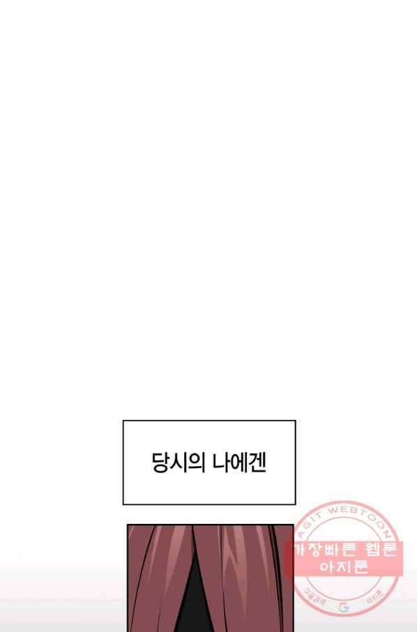 내 동생 건들면 너희는 다 죽은 목숨이다 46화 16