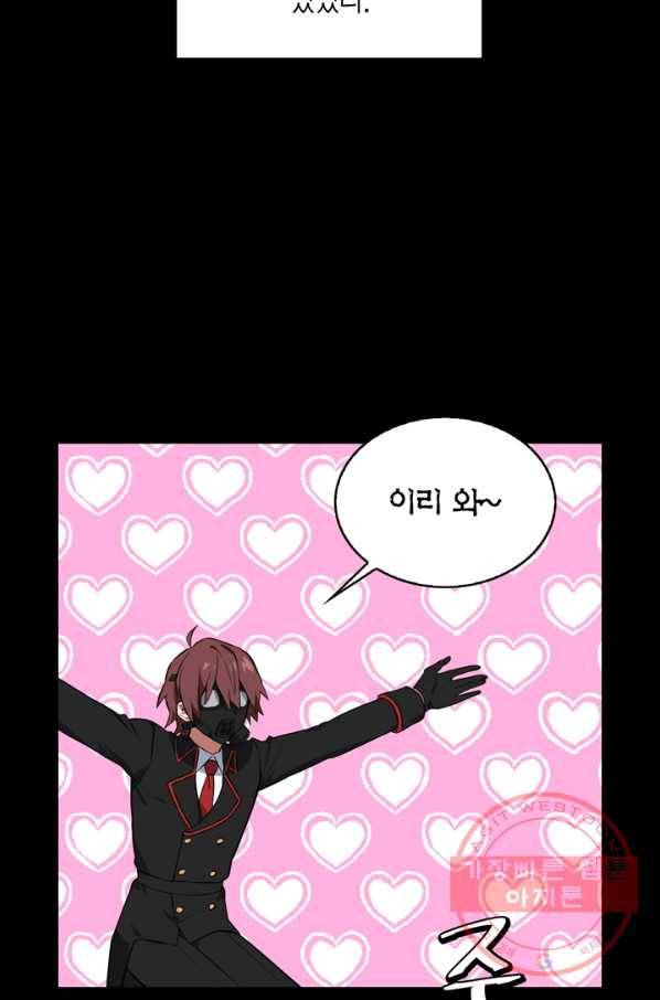내 동생 건들면 너희는 다 죽은 목숨이다 46화 18