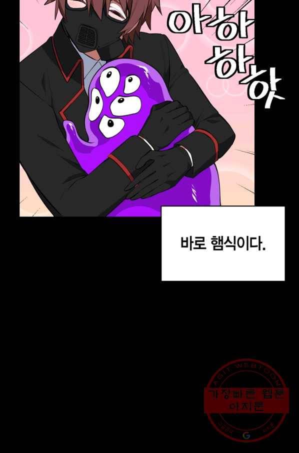 내 동생 건들면 너희는 다 죽은 목숨이다 46화 20