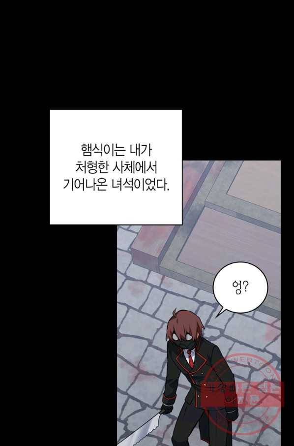 내 동생 건들면 너희는 다 죽은 목숨이다 46화 21