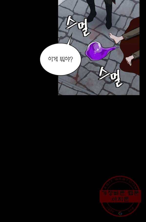 내 동생 건들면 너희는 다 죽은 목숨이다 46화 22