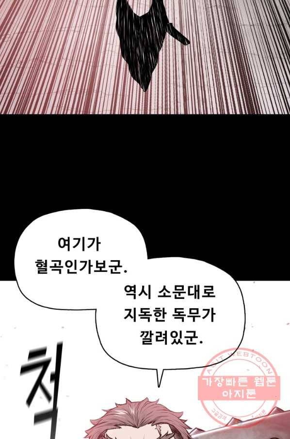 풍운전신 98화 14