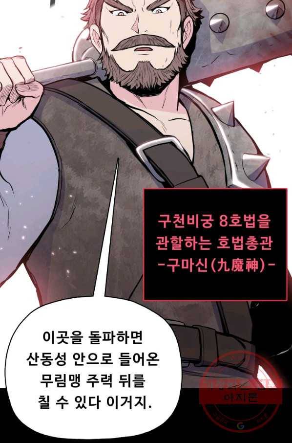 풍운전신 98화 15