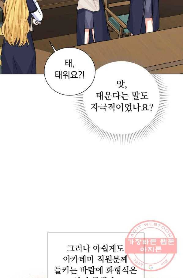 미연시는 1회차로 족하다 34화 12