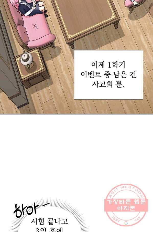 미연시는 1회차로 족하다 34화 19